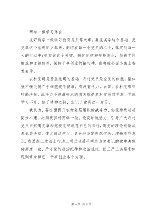 基层党员“两学一做”心得体会.docx