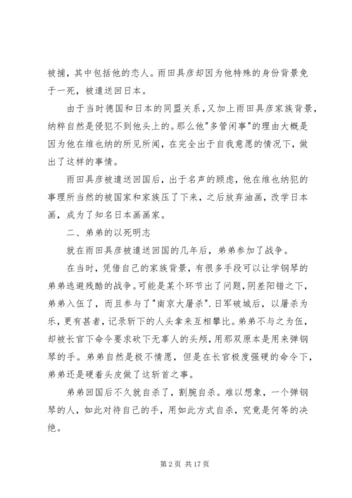 读《刺杀骑士团长》有感：雨田具彦的自我救赎.docx