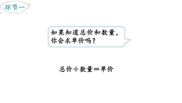 2024（大单元教学）人教版数学六年级下册4.4  正比例课件（共28张PPT)