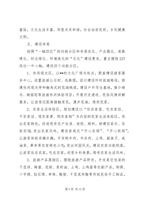 美丽乡村建设实施方案 (6).docx