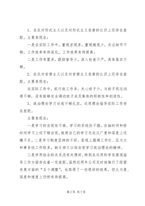 党的群众路线教育实践活动个人对照检查材料.docx