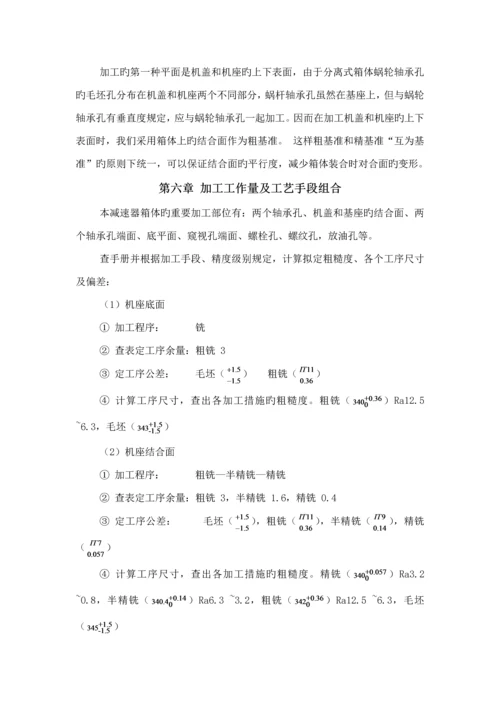 机械制造标准工艺学优质课程设计夹具.docx