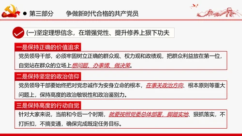 巩固深化“不忘初心牢记使命”主题教育党课