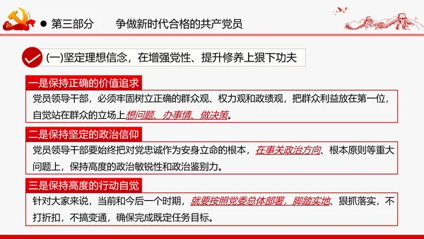 巩固深化“不忘初心牢记使命”主题教育党课