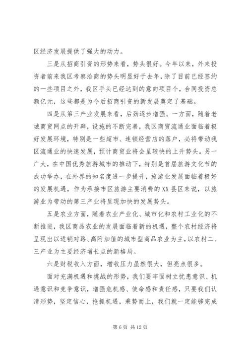 区经济分析会上的讲话.docx