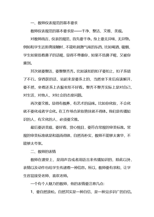 师德与教师礼仪心得体会