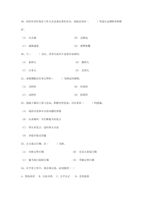 2023年秘书指导秘书考证的五个误区考试题库.docx