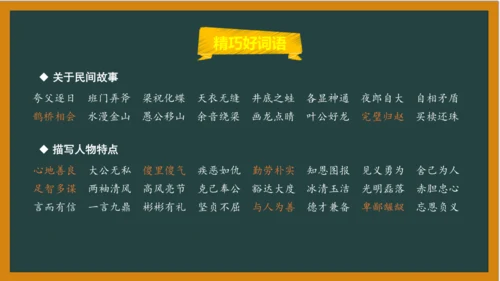 统编版语文五年级上册 第三单元习作： 缩写故事课件