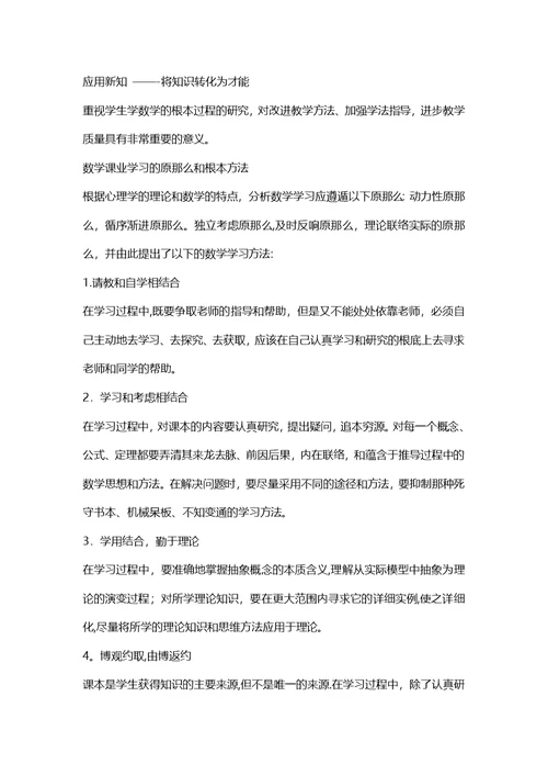 小学数学学习方法