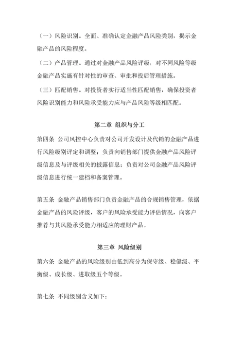 恒天财富金融产品风险评级管理办法(试行).docx