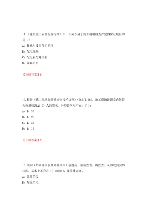 2022年四川省建筑施工企业安管人员项目负责人安全员B证考试题库全考点模拟卷及参考答案第57期