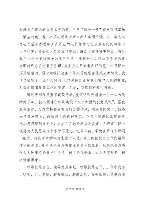 强化服务意识树立党员形象 (4).docx