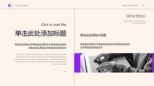 黑紫色简约高级职业规划书PPT模板