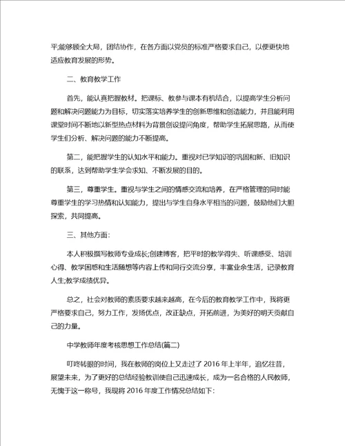 热搜总结中学教师年度工作总结