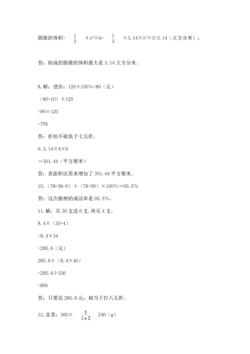 六年级小升初数学解决问题50道附解析答案.docx