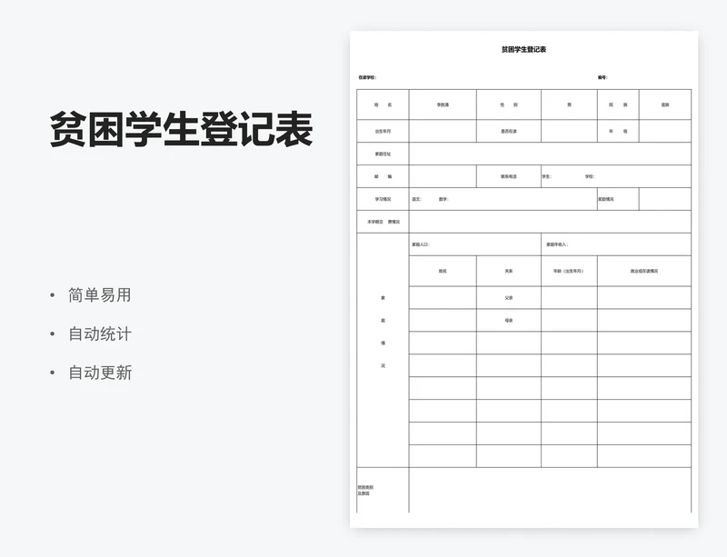 贫困学生登记表