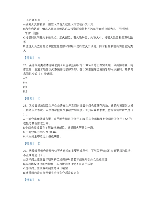 2022年中国注册消防工程师之消防技术综合能力提升预测题库精品有答案.docx