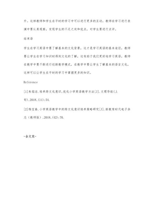 小学英语教学中英语文化渗透点滴.docx