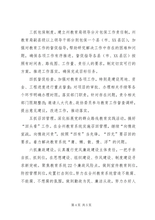 教育局年终工作计划 (2).docx