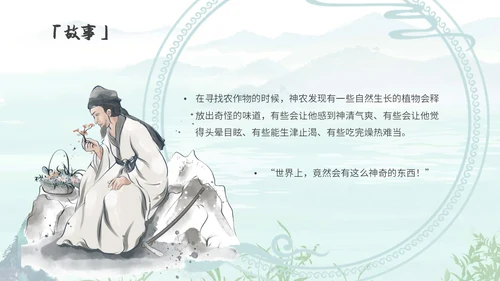 蓝色水墨风古风神农尝百草中药历史人物PPT模板课件神话故事