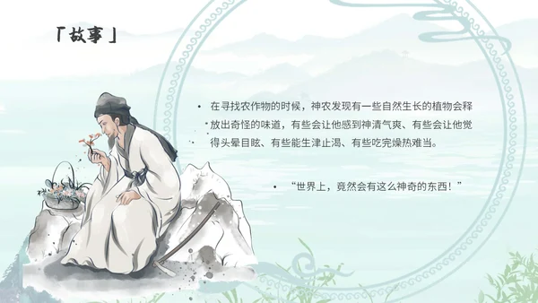 蓝色水墨风古风神农尝百草中药历史人物PPT模板课件神话故事