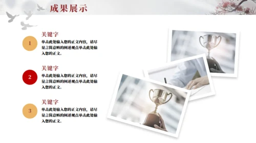 新中式工作总结通用PPT模板