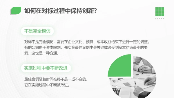 绿色简约实拍风对标管理会议用PPT模板