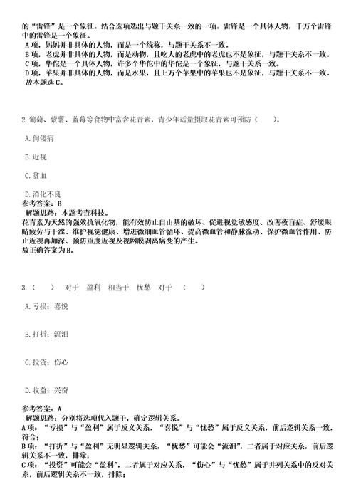 2022年12月四川广元剑阁县引进高层次人才和公开招聘急需紧缺专业人才85人黑钻押题版I3套带答案详解