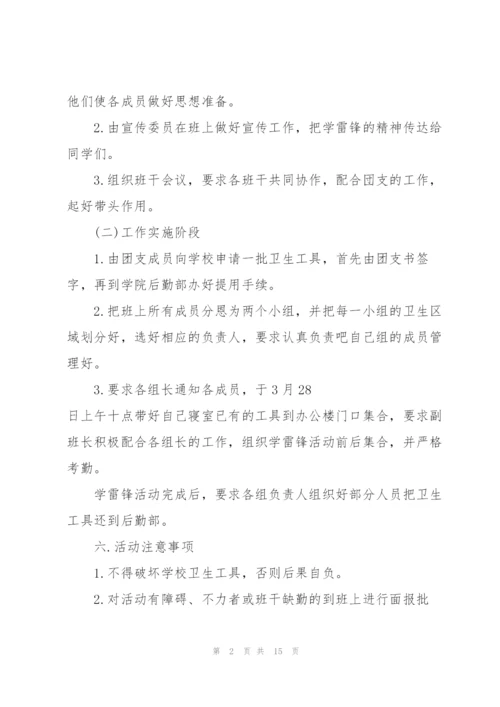 志愿活动策划方案怎么写.docx