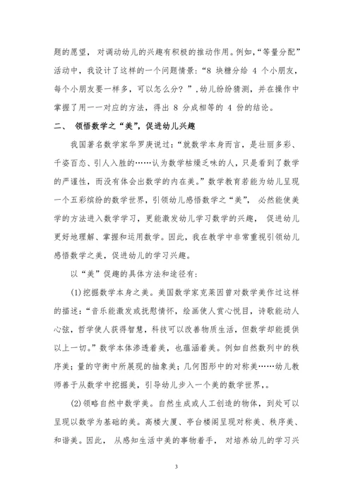 幼儿教学论文：浅谈幼儿数学学习兴趣的培养