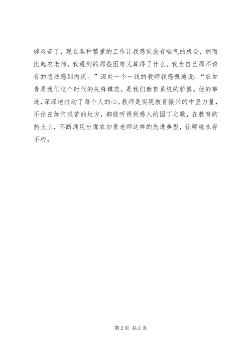 张二娟简报心得体会.docx