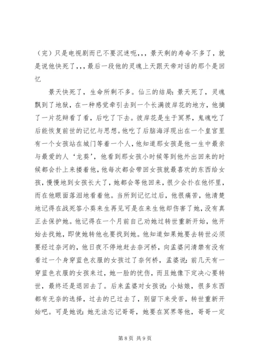 仙剑奇侠传三结局.docx