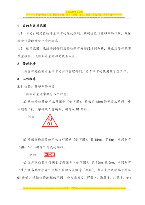 计量印章管理规定.docx