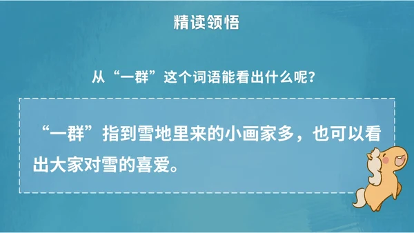 一年级上册第十二课雪地里的小画家PPT模板