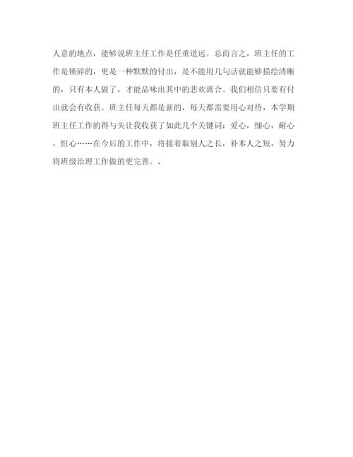 精编之小学二年级班主任工作参考总结范文精选.docx