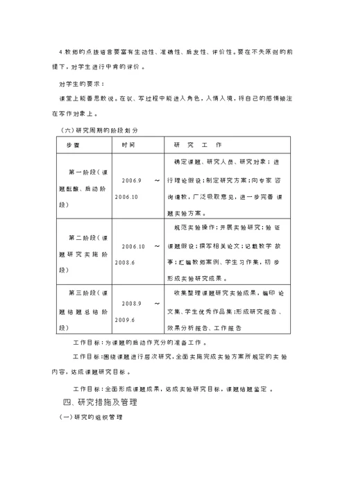 小学语文单元主题作文教学模式研究课题方案