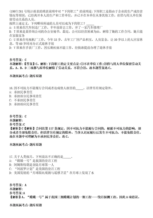 贵州2021年02月2021贵州凤冈县招聘乡镇事业单位总模拟题第21期带答案详解