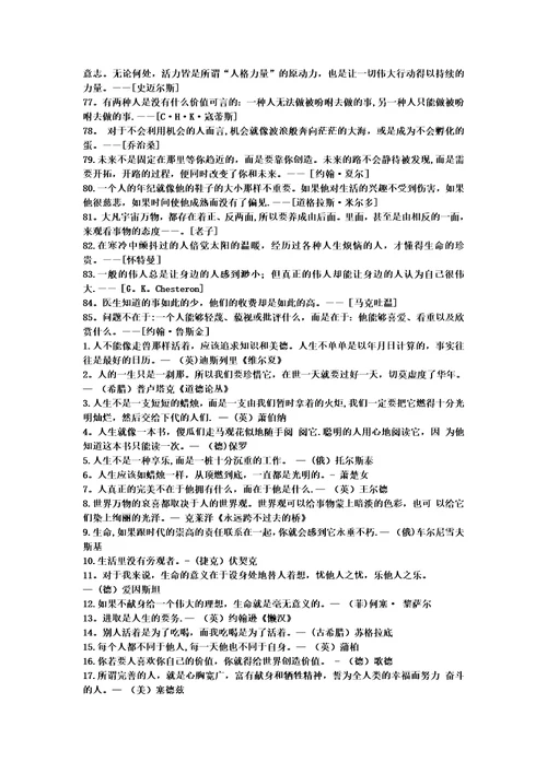 适合中学生名言警句300句