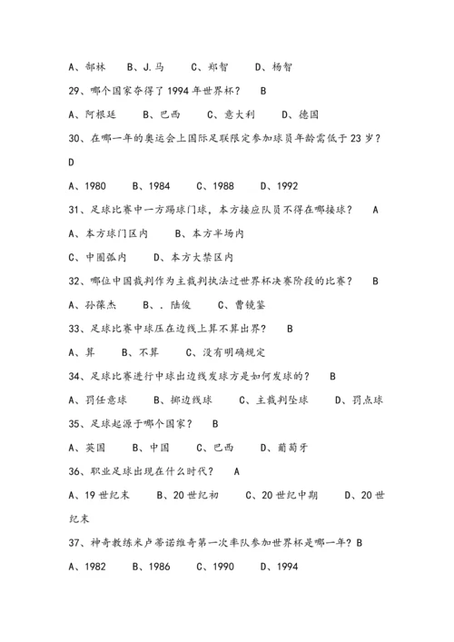 足球节足球知识竞赛题目.docx