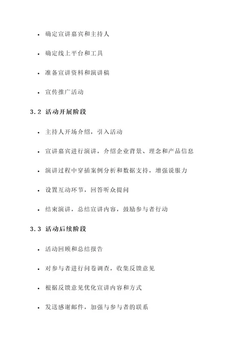 线上企业宣讲会策划案