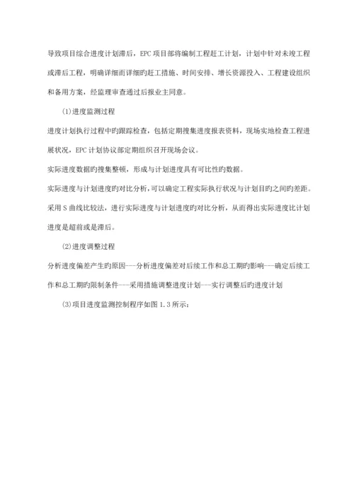 EPC项目进度管理与控制措施.docx