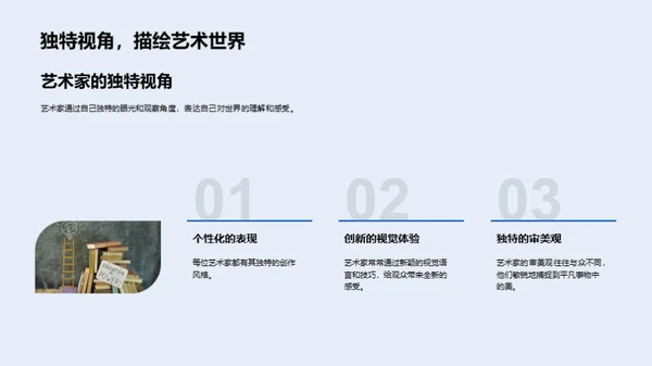 美术作品赏析
