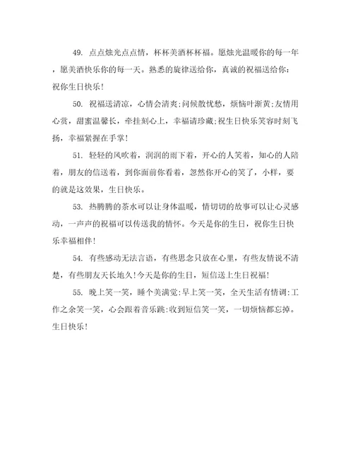 经典的生日快乐祝福语句