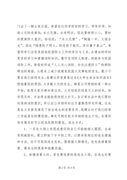 关于防火发言稿.docx