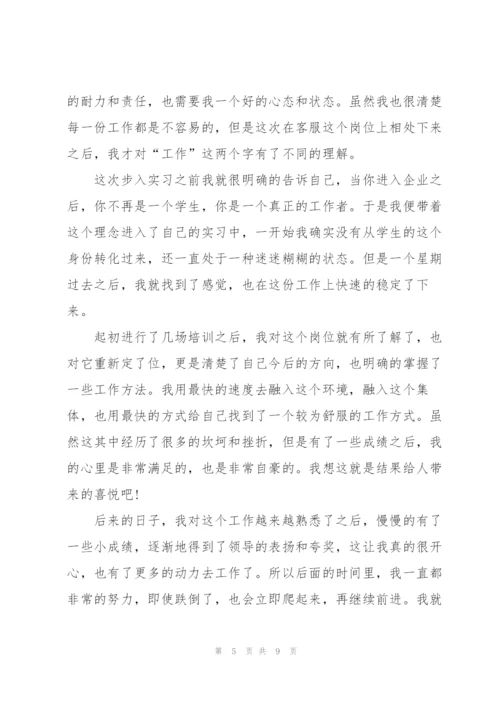 客服工作实习心得体会.docx