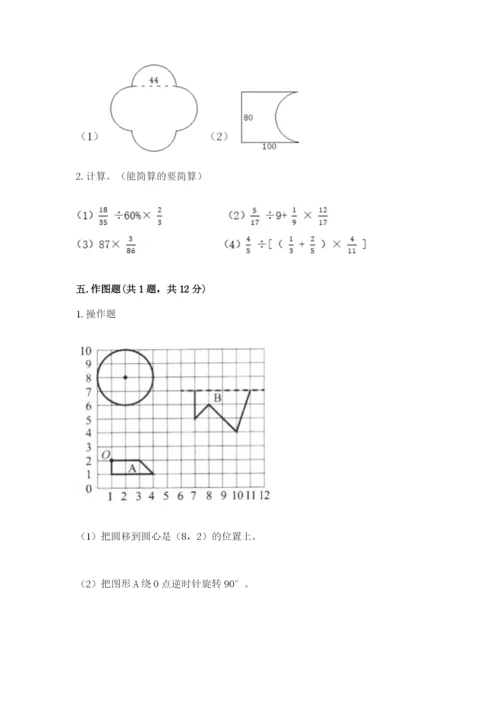 2022六年级上册数学期末考试试卷含答案（a卷）.docx