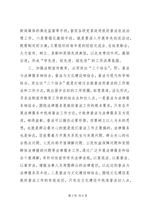 六五普法征文：新时期加强法制宣传教育工作的实践与思考.docx