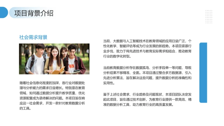 大学生小组项目报告项目研究成果汇报通用PPT模版