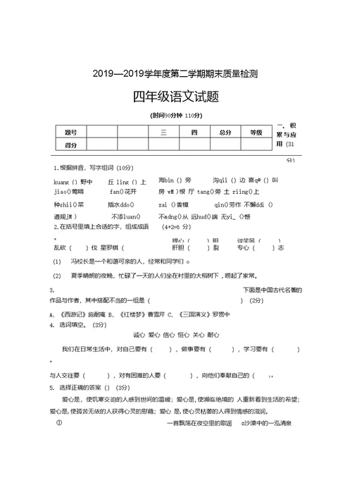 四年级下册语文试题期末试题苏教版