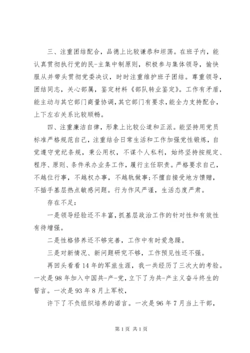 部队转业申请书 (2).docx